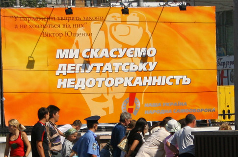 Політична реклама в Україні: груша для биття і серце парламентських перегонів 2006 та 2007 років