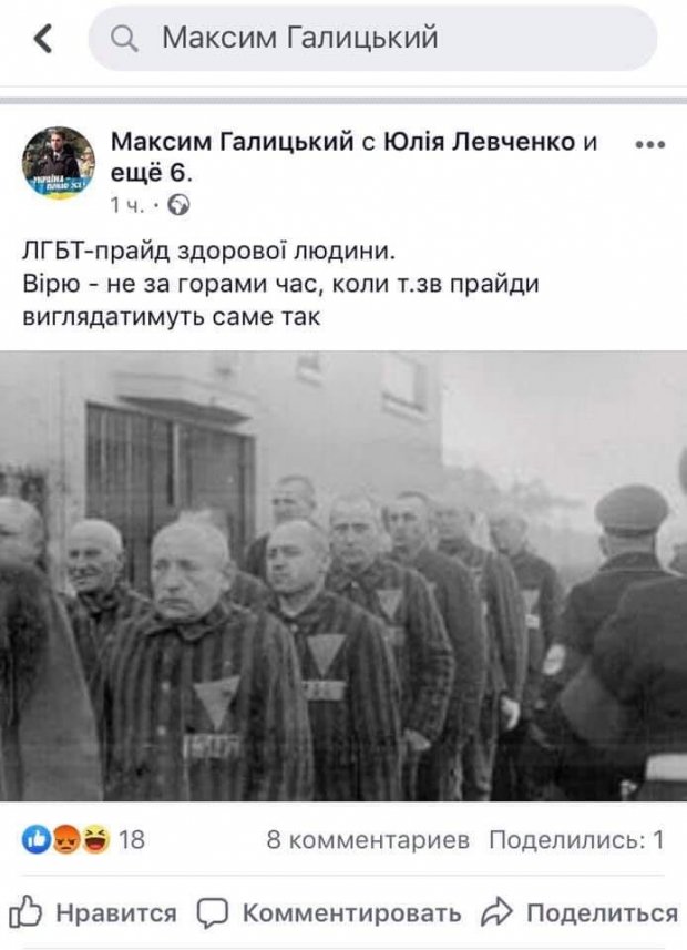 Пропаганду ЛГБТ-збочень слід криміналізувати, – заступник мера Сум про свій скандальний допис