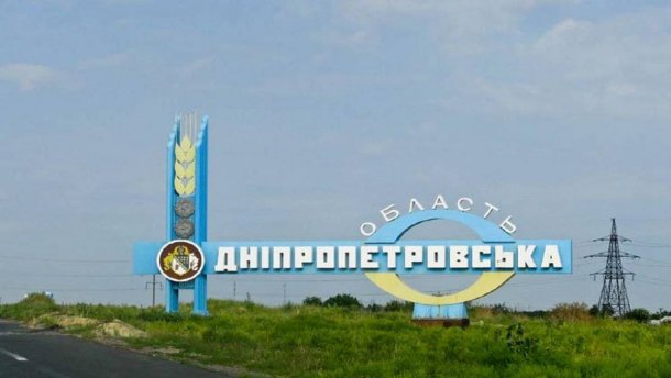 Рада дала старт перейменуванню Дніпропетровської області