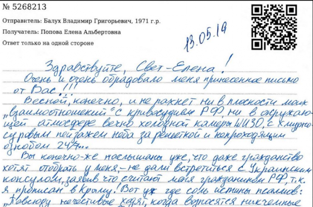РФ хоче відібрати українське громадянство у політвязня Балуха