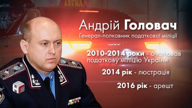 Шалені багатства у півмільярда: як живе топ-податківець часів Януковича, якого арештувала ГПУ