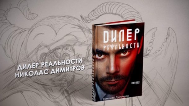 The Maneken станет лицом нового психологического киберпанк романа Дилер реальности