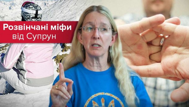 Топ-7 міфів про здоров’я від Супрун: свіжа підбірка
