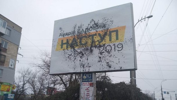 У Херсоні невідомі зіпсували білборди Андрія Садового: зявилися фото