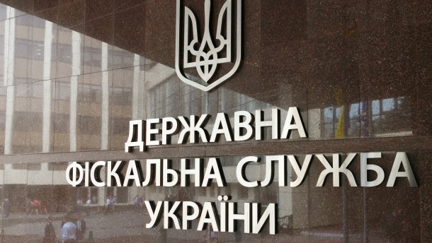 Відбудеться поділ Державної фіскальної служби: що ми отримаємо натомість