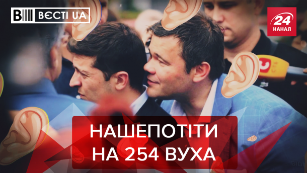 Вєсті.UA: Слуга народу захопила посади. В Голосу пропав апетит