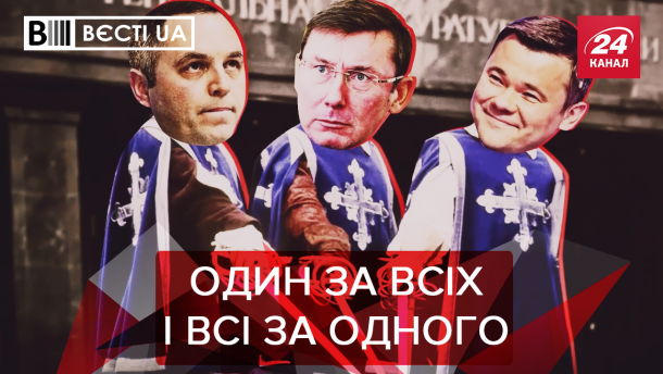 Вєсті.UA. Жир: Луценко розвіяв міфи про Порошенка. Куди мітить Вакарчук