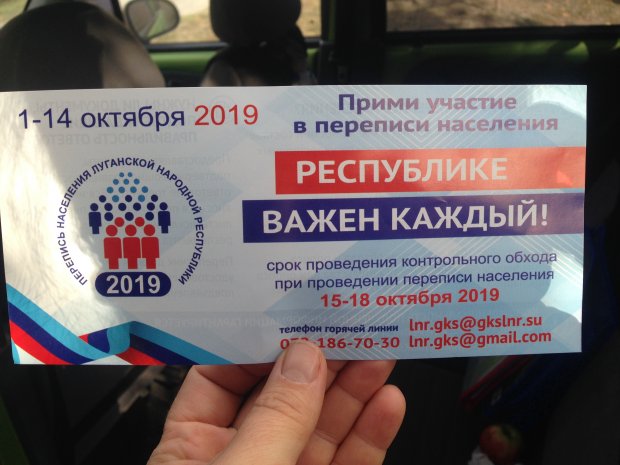 Власти ЛНР хотят переписать население – луганчане против!