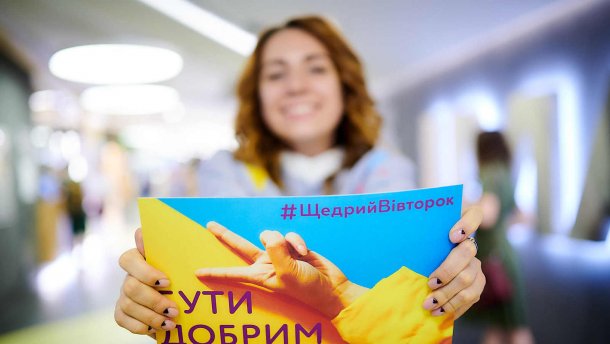 Всеукраинский День добрых дел: почему это хорошо