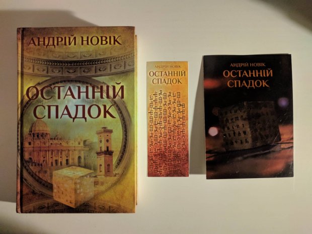 Як письменник-початківець зумів завоювати сучасного читача: інтервю з Андрієм Новіком