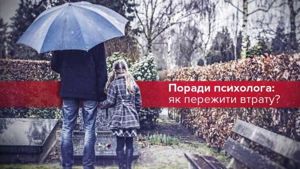 Як почати життя заново після важких втрат та потрясінь, – рекомендації психолога