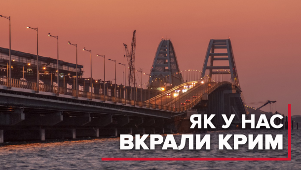Як Росія анексувала Крим: ретроспектива розгубленості і зради