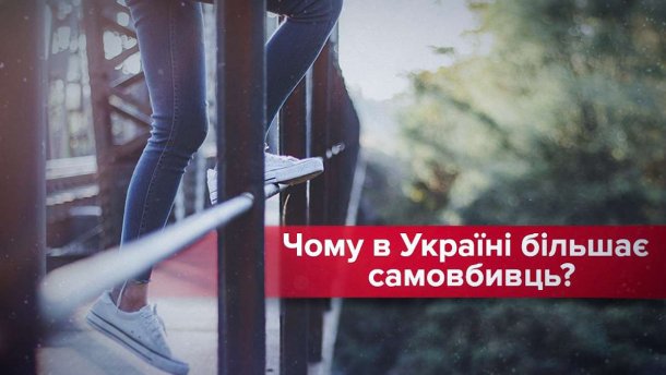Як вберегти людей від самогубства: поради психолога