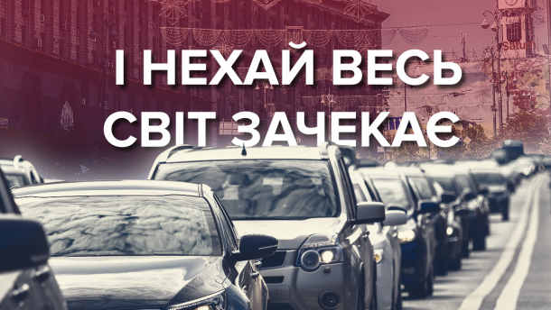 Затори у Києві визнали одними з найбільших у світі: інфографіка