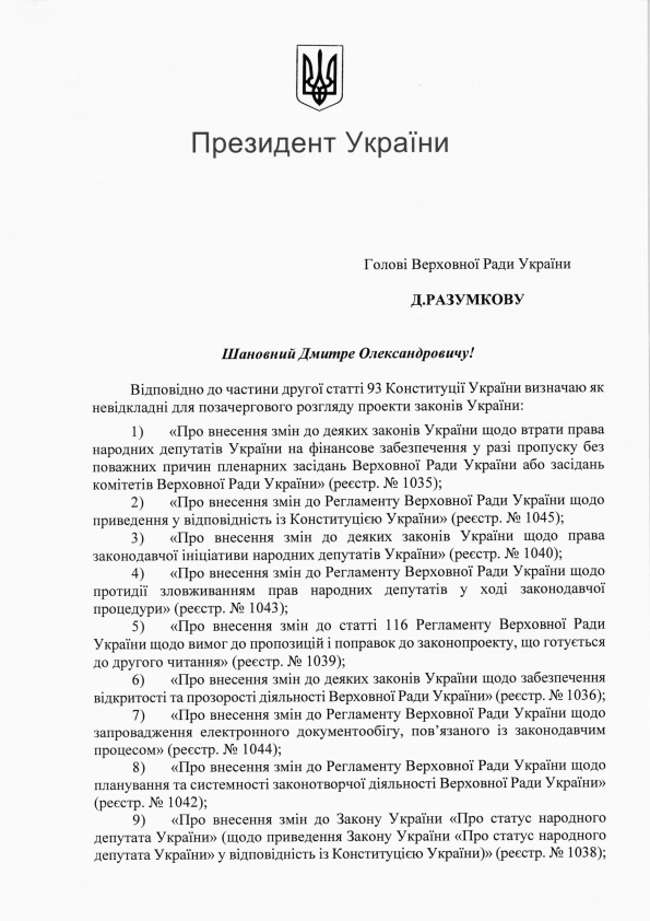 Зеленський позначив невідкладними 66 законопроектів: Рада підтримала усі – перелік