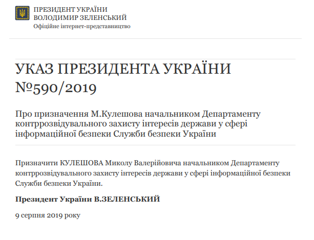 Зеленський провів чергові зміни у структурі СБУ: кого цього разу призначив президент