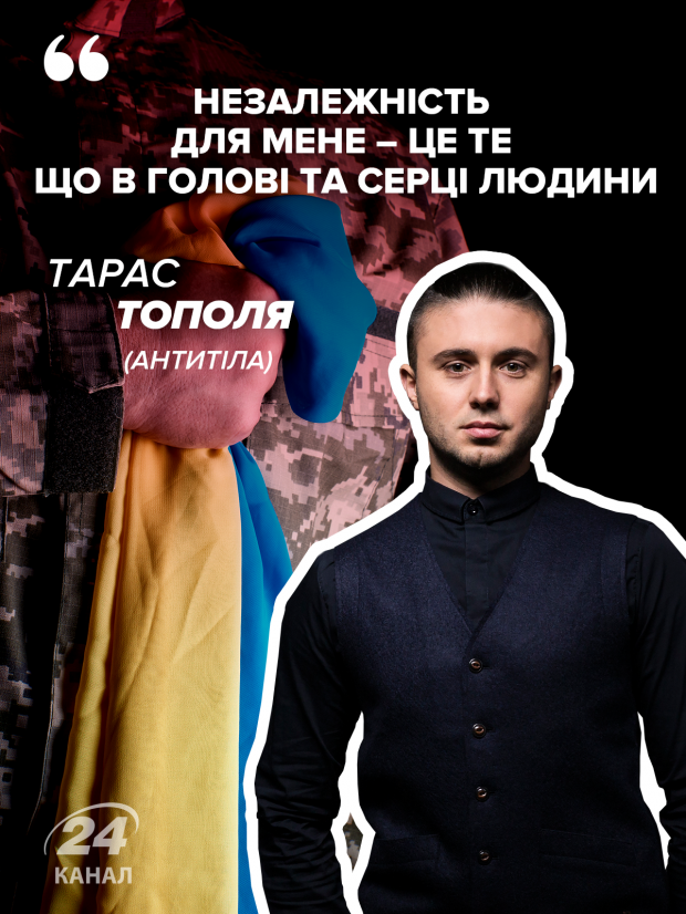 Згадати цінність свободи: відомі українці розповіли, що для них означає День Незалежності
