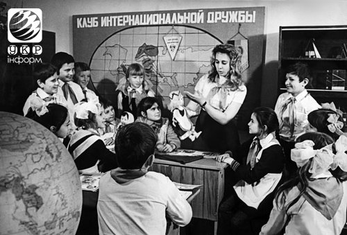 Згадати Все: Клуби інтернаціональної дружби