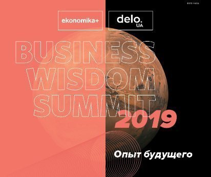 10 причин посетить Business Wisdom Summit