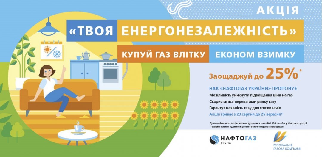 1600 закарпатців замовили газ на зиму за літньою ціною