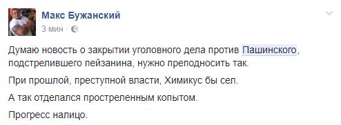А можно еще один наградной пистолет ему выдать. В соцсетях возмущены закрытием дела Пашинского