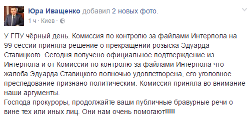 Адвокат сообщил, что экс-министра Ставицкого больше не разыскивает Интерпол
