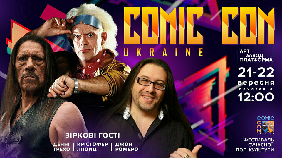 Афиша сентября: 10 причин посетить Comic Con Ukraine