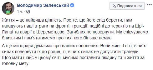 Авиакатастрофа в «Шереметьево»: Зеленский и лидеры многих стран выразили соболезнования