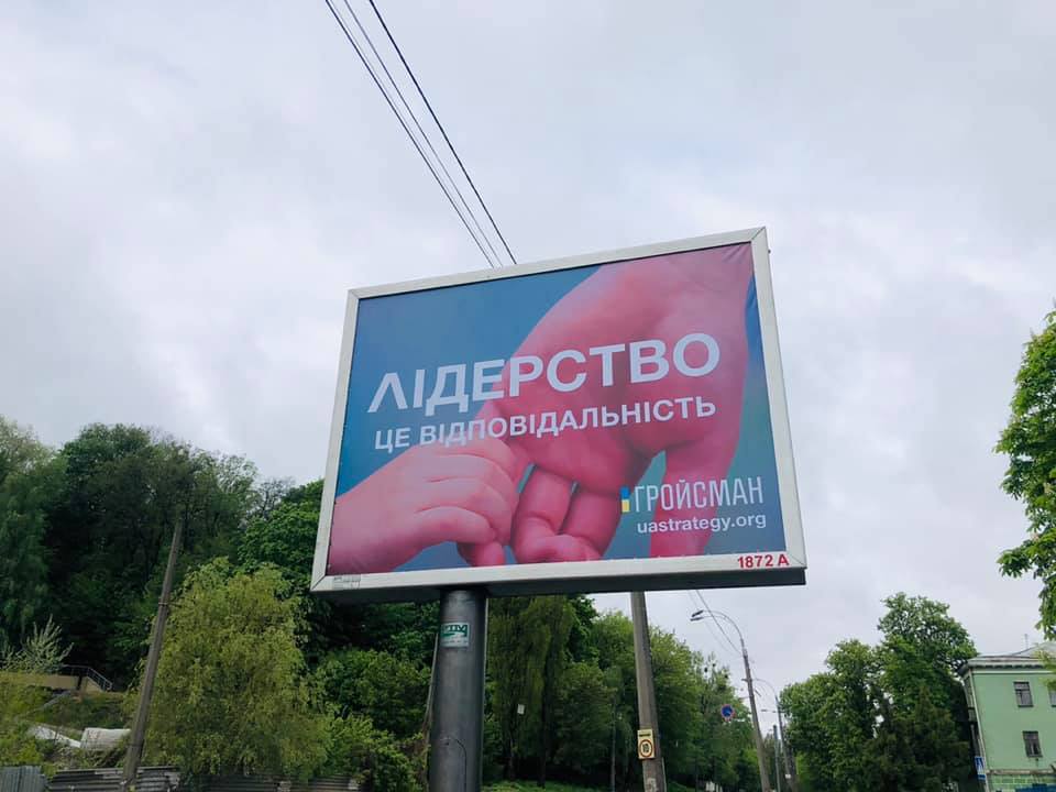 Билборды в поддержку Гройсмана начали появляться в городах Украины (ФОТО)