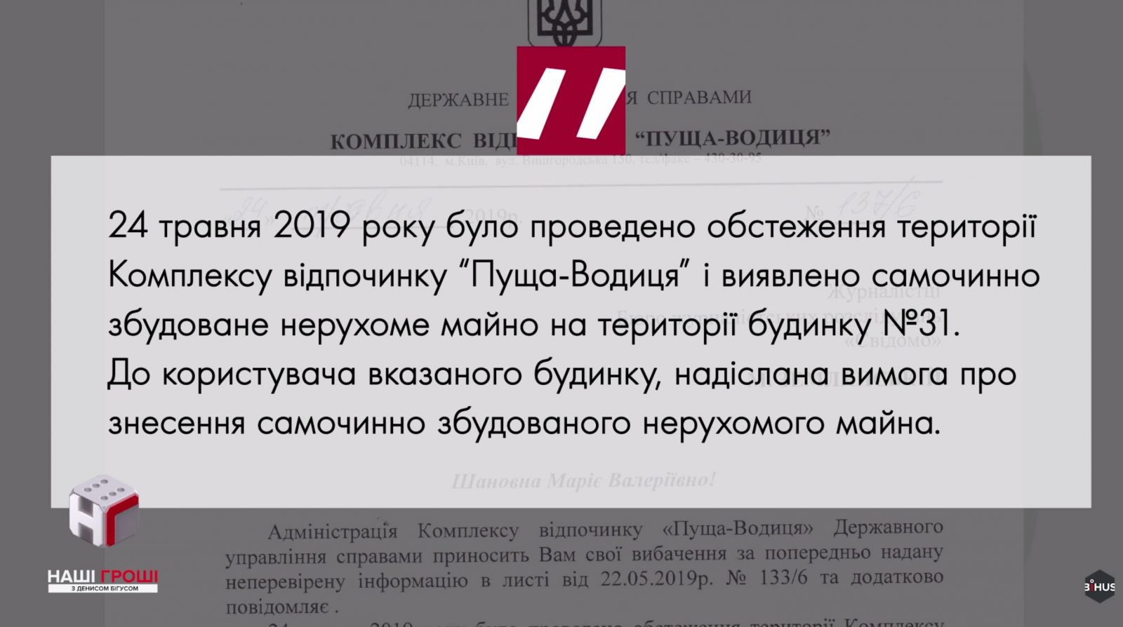 Брат экс-главы Конституционного суда тайно построил элитный особняк в Пуще-Водице (ВИДЕО)