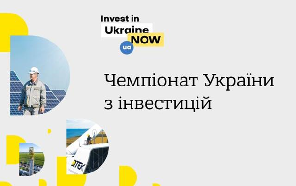 Чемпионат Украины по инвестициям: результаты, уроки, причиныСпецпроект