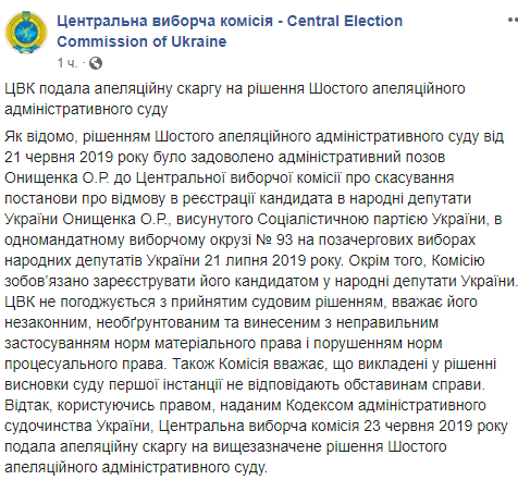 ЦИК подал апелляцию о регистрации Онищенко на выборах