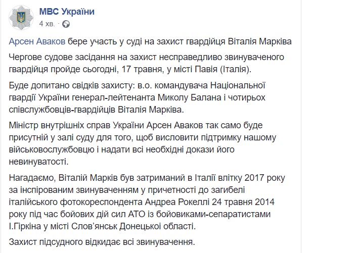 Дело Маркива: доказательство «вины» нацгвардейца — видео с телеканалов РФ, Аваков прилетел в Италию на суд (ФОТО)