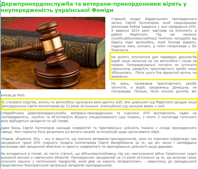 Дело пограничника Колмогорова: выполнение приказа или умышленное убийство? (ФОТО, ВИДЕО)