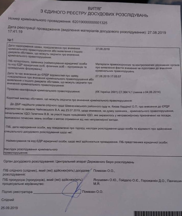ГБР начало расследование в отношении Гелетея: в чем подозревают экс-главу УГО (ДОКУМЕНТ)