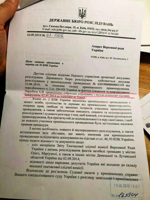 ГБР открыло производство против Парубия из-за трагических событий в Одессе 2 мая 2014 года (ДОКУМЕНТ)