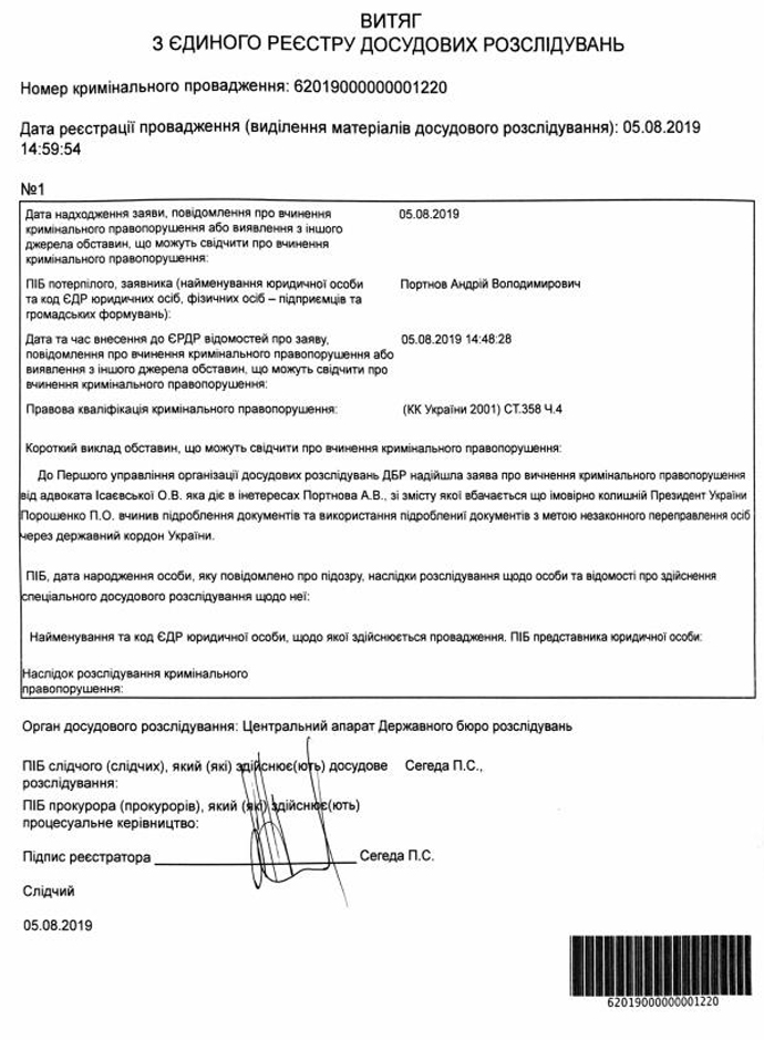 ГБР расследует возможный незаконный выезд Порошенко за границу (ДОКУМЕНТ)