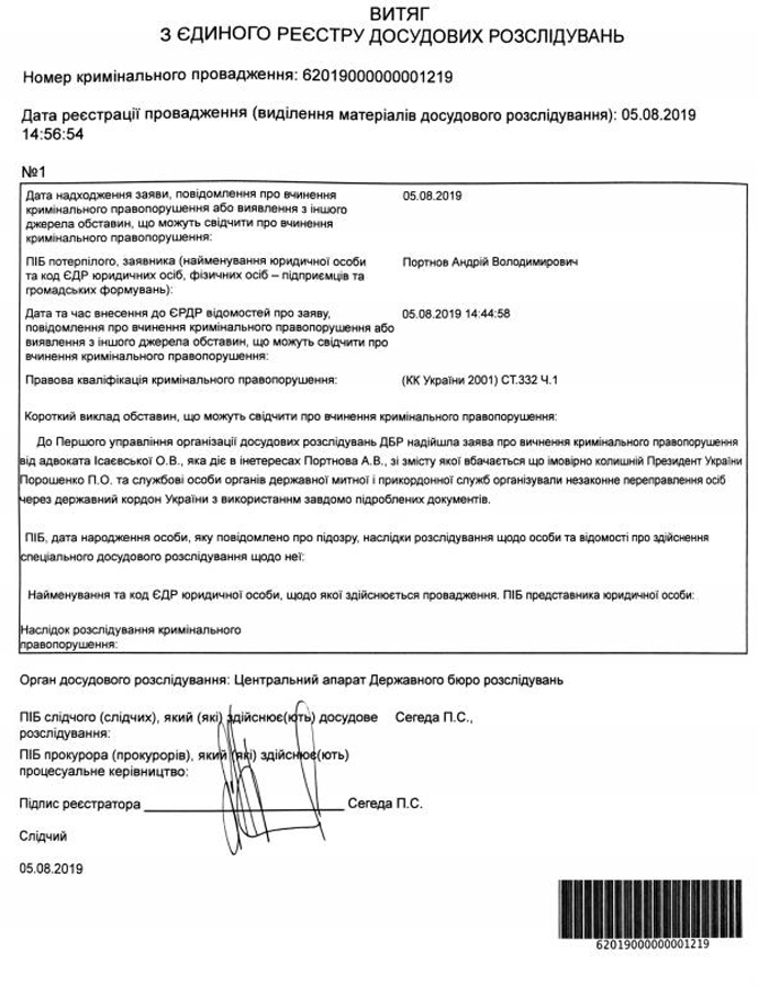ГБР расследует возможный незаконный выезд Порошенко за границу (ДОКУМЕНТ)