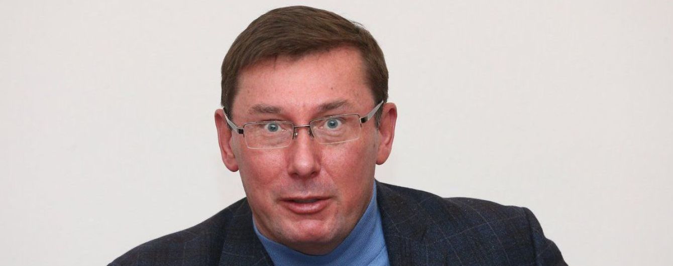 ГБР возбудило дело против Луценко по заявлению главы фракции Слуга народа