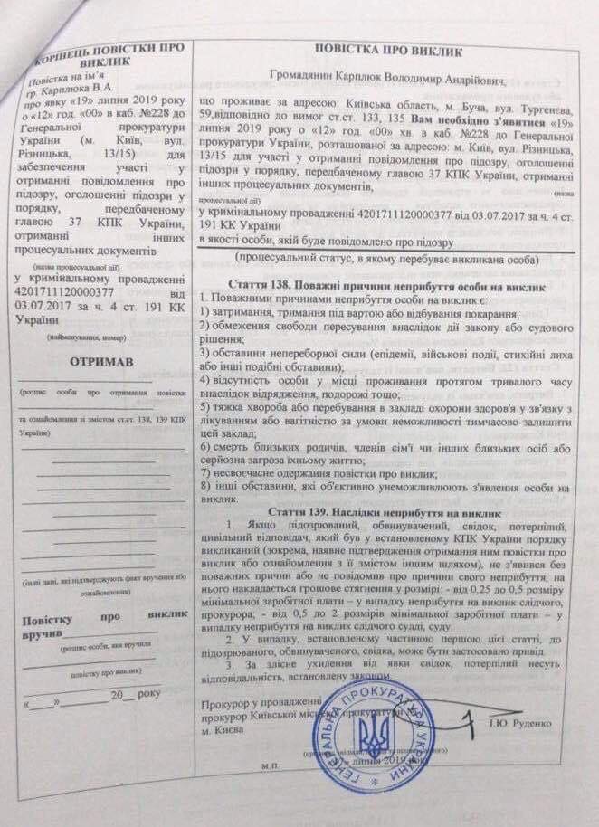 Генпрокуратура подготовила подозрение кандидату в народные депутаты (ДОКУМЕНТ)