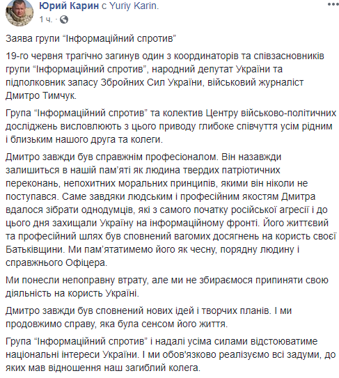 Гибель Тымчука: депутат был в депрессии, появились новые подробности