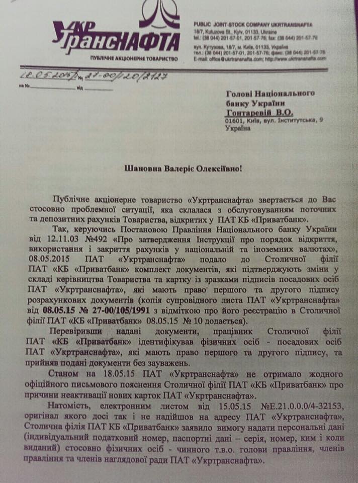 Глава Укртранснафты пожаловался Гонтаревой на блокировку средств компании ПриватБанком
