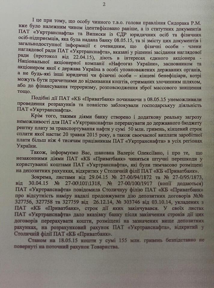 Глава Укртранснафты пожаловался Гонтаревой на блокировку средств компании ПриватБанком