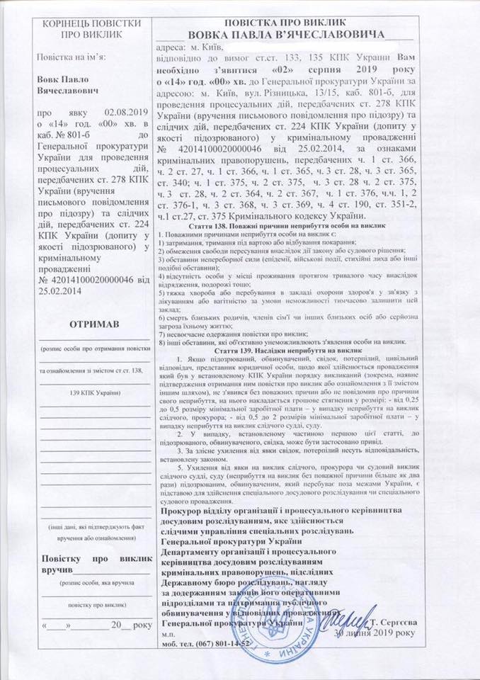 Главу Окружного админсуда Киева вызвали в Генпрокуратуру для вручения подозрения (ДОКУМЕНТ)
