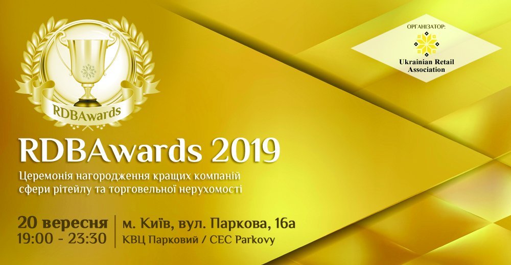 III церемония награждения лучших ритейлеров Retail & Development Business Awards 2019