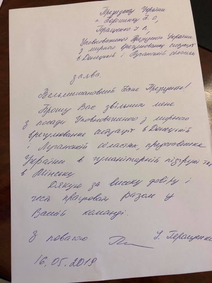 Ирина Геращенко покидает «минскую группу», а Елисеев — должность замглавы АП