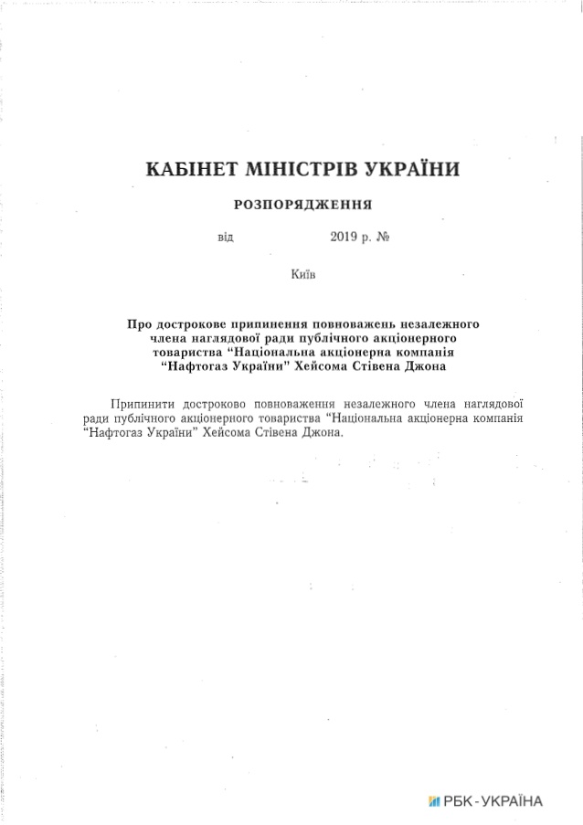 Кабмин уволил одного из членов набсовета Нафтогаза