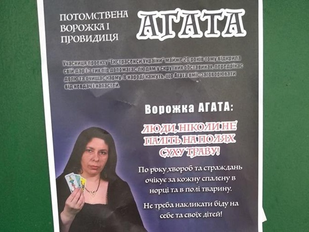 Кто такая гадалка Агата: в украинских селах перестали жечь листья из-за страха порчи