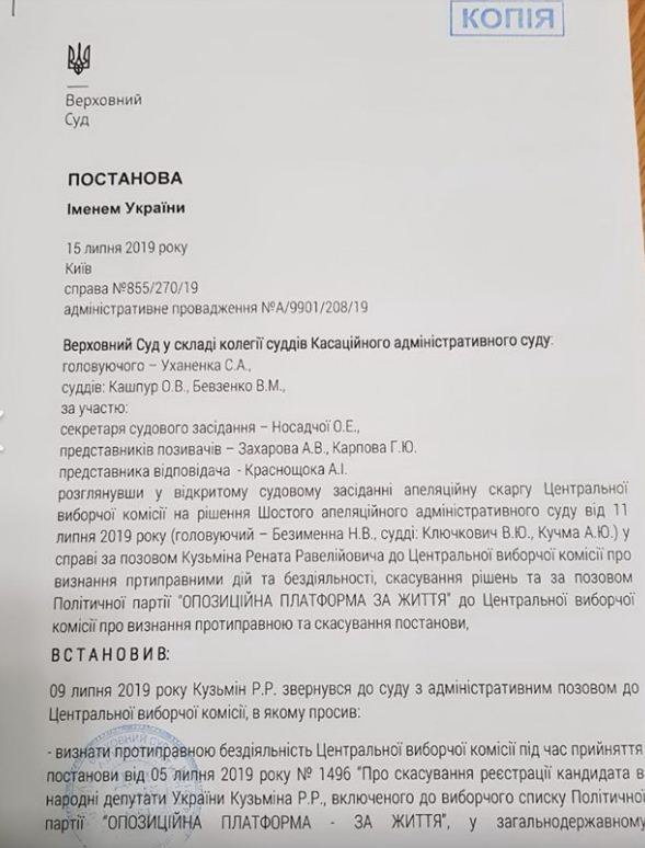 Кузьмина снова вернули в избирательную гонку — решение суда (ФОТО)