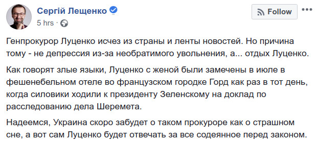 Луценко опубликовал фото со своего отпуска во Франции